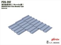 E.T.MODEL[P35-207]1/35 現用 ジオラマ素材 屋根用現代瓦 メンディップタイプ