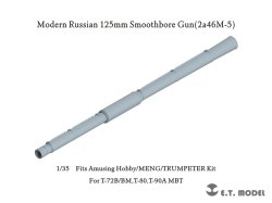 画像1: E.T.MODEL[P35-385]1/35 現用 露/ソ 125mm 2A46M-5滑腔砲 砲身(T-90A/T-72M1M/T-72B3M用)