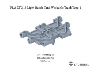 画像1: E.T.MODEL[P35-414]1/35 現用 中国人民解放軍 ZTQ15軽戦車 連結可動履帯 タイプ1(モンモデル用) (1)