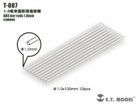 E.T.MODEL[T-007]ABSロッド 1.0mm