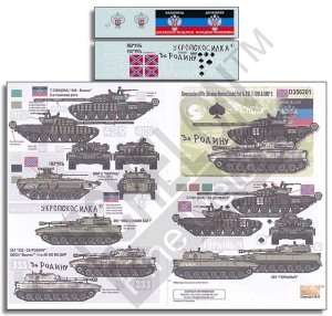 画像1: Echelon[D356201]ノヴォロシア連邦のAFV(ウクライナ・ロシア危機)Part.5:T-72B1(ERA)&BMP-2&2S1グヴォージカ (1)