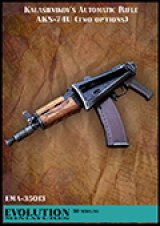 エボリューション[EMA-35013]1/35　現用ロシア  AKS-74U自動小銃(ストック位置2種類入)