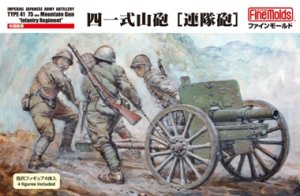 画像1: ファインモールド[FM39] 1/35　四一式山砲[連隊砲] (1)