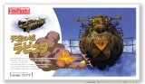 ファインモールド[FG9]天空の城ラピュタ 飛行戦艦 ゴリアテ