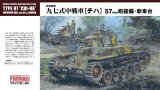 ファインモールド[FM25] 1/35 九七式中戦車（チハ）５７mm砲装備・新車台