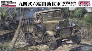 画像1: ファインモールド[FM31] 1/35　九四式六輪自動貨車「幌型運転台」(キャンバストップ） (1)