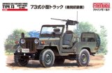 ファインモールド[FM35] 1/35 73式小型トラック（機関銃装備）
