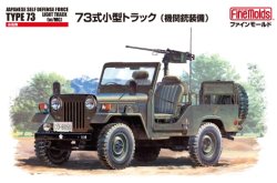 画像1: ファインモールド[FM35] 1/35 73式小型トラック（機関銃装備）