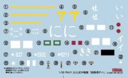 画像6: ファインモールド[FM35721]1/35 九七式中戦車[新砲塔チハ]プラ製インテリア&履帯付セット