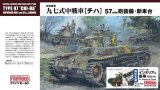 ファインモールド[FM35725]1/35 九七式中戦車[チハ]57mm砲装備・新車台　プラ製インテリア&履帯付セット