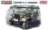 ファインモールド[FM36]1/35 73式小型トラック（無反動砲装備）