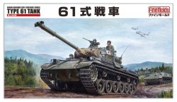 画像1: ファインモールド[FM43] 1/35 61式戦車
