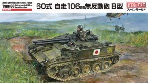 画像1: ファインモールド[FM45] 1/35 60式自走106mm無反動砲 B型 (1)