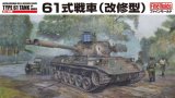ファインモールド[FM46] 1/35 陸上自衛隊 61式戦車（改修型）