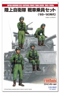 画像1: ファインモールド[FM47]1/35 陸上自衛隊　戦車乗員セット（65〜90年代） (1)