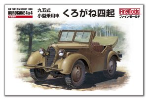 画像1: ファインモールド[FM50] 九五式小型乗用車「くろがね四起」 (1)