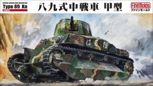 画像1: ファインモールド[FM56] 八九式中戦車 甲型 (1)