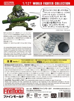 画像5: ファインモールド[FT07]1/12? スケール 陸上自衛隊 普通科隊員 雲谷三等陸曹&64式小銃