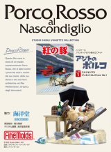 ファインモールド[GV1] 紅の豚  アジトのポルコ