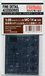 ファインモールド[MG14]1/35 W.W.IIドイツ軍・車両塗装用ステンシルセット 「国籍マーク」