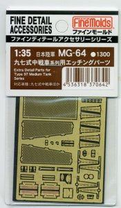 画像1: ファインモールド[MG64] 1/35　九七式中戦車系列用エッチングパーツセット (1)