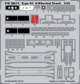 ファインモールド[MG71] 1/35 九四式六輪自動貨車用エッチングパーツ