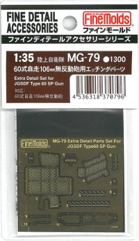 ファインモールド[MG79]1/35 自衛隊・60式自走106mm無反動砲用エッチングパーツ