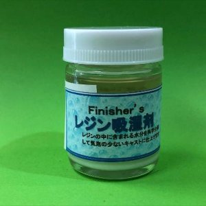 画像1: Finishers[504]レジン吸湿剤 (1)