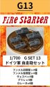 画像1: Fire Starter[FS-G13]1/700　ドイツ軍 自走砲セット (1)