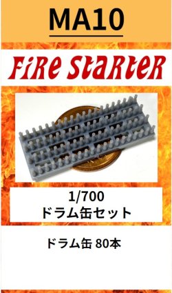 画像1: Fire Starter[FS-MA10]1/700　ドラム缶80本セット