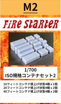 Fire Starter[FS-M2]1/700　ISO規格コンテナセット2