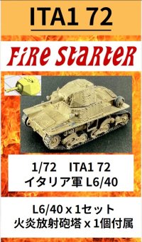 Fire Starter[FS-ITA1_72]1/72　ITEA 72　イタリア軍　L6/40