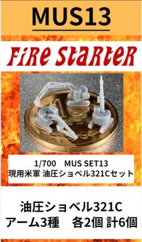 Fire Starter[FS-MUS13]1/700　現用米軍　油圧ショベル321C　セット