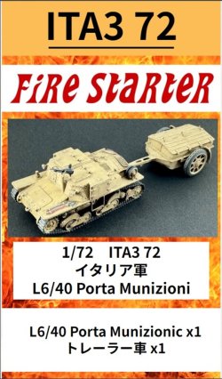画像1: Fire Starter[FS-ITA3_72]1/72　ITA3 72 イタリア軍　L6/40 Porta Munizioni