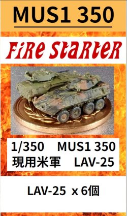 画像1: Fire Starter[FS-MUS1_350]1/350 MUS1 350 現用米軍 LAV-25