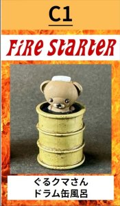 画像1: Fire Starter[FS-C1]ぐるクマさんドラム缶風呂 (1)