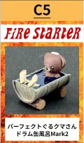 Fire Starter[FS-C5]パーフェクトぐるクマさんドラム缶風呂Mark2