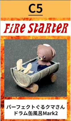 画像1: Fire Starter[FS-C5]パーフェクトぐるクマさんドラム缶風呂Mark2