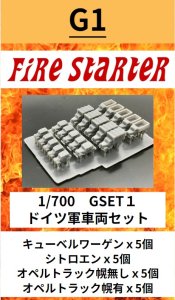 画像1: Fire Starter[FS-G1]1/700　ドイツ軍車両セット (1)