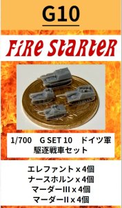 画像1: Fire Starter[FS-G10]1/700　ドイツ軍 駆逐戦車セット (1)