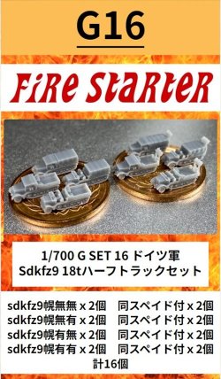 画像1: Fire Starter[FS-G16]1/700　ドイツ軍Sdkfz9　18tハーフトラックセット