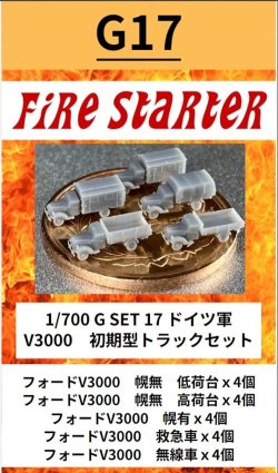画像1: Fire Starter[FS-G17]1/700　ドイツ軍V3000　初期型トラックセット