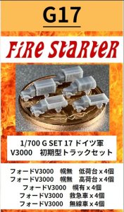 画像1: Fire Starter[FS-G17]1/700　ドイツ軍V3000　初期型トラックセット (1)