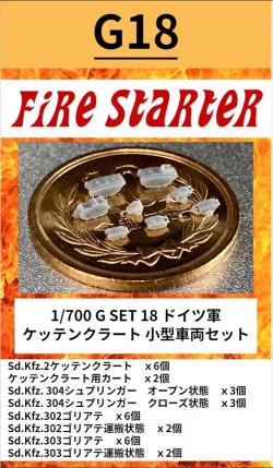 画像1: Fire Starter[FS-G18]1/700　ドイツ軍 ケッテンクラート　小型車両セット