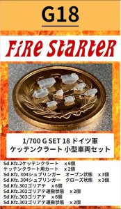 画像1: Fire Starter[FS-G18]1/700　ドイツ軍 ケッテンクラート　小型車両セット (1)