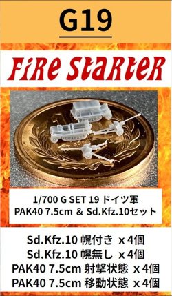 画像1: Fire Starter[FS-G19]1/700　ドイツ軍 PAK40 7.5cm ＆ Sd.Kfz.10セット