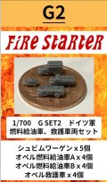 Fire Starter[FS-G2]1/700　ドイツ軍 燃料給油車、救護車両セット