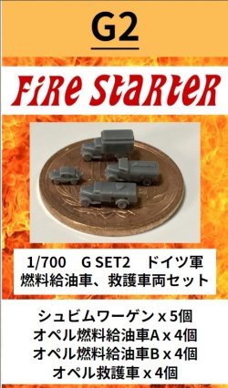 画像1: Fire Starter[FS-G2]1/700　ドイツ軍 燃料給油車、救護車両セット