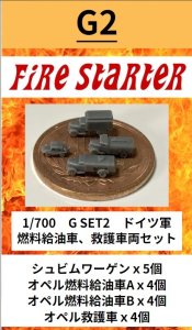 画像1: Fire Starter[FS-G2]1/700　ドイツ軍 燃料給油車、救護車両セット (1)