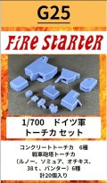 Fire Starter[FS-G25]1/700　ドイツ軍 トーチカ　セット